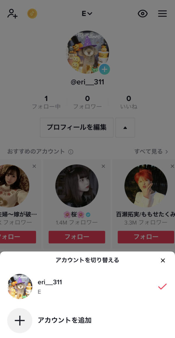 TikTok　複数アカウント