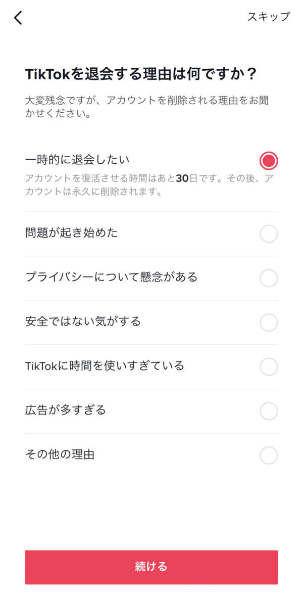 TikTok　複数アカウント
