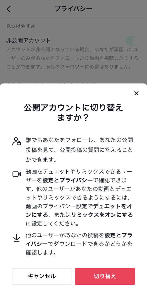 TikTok　複数アカウント