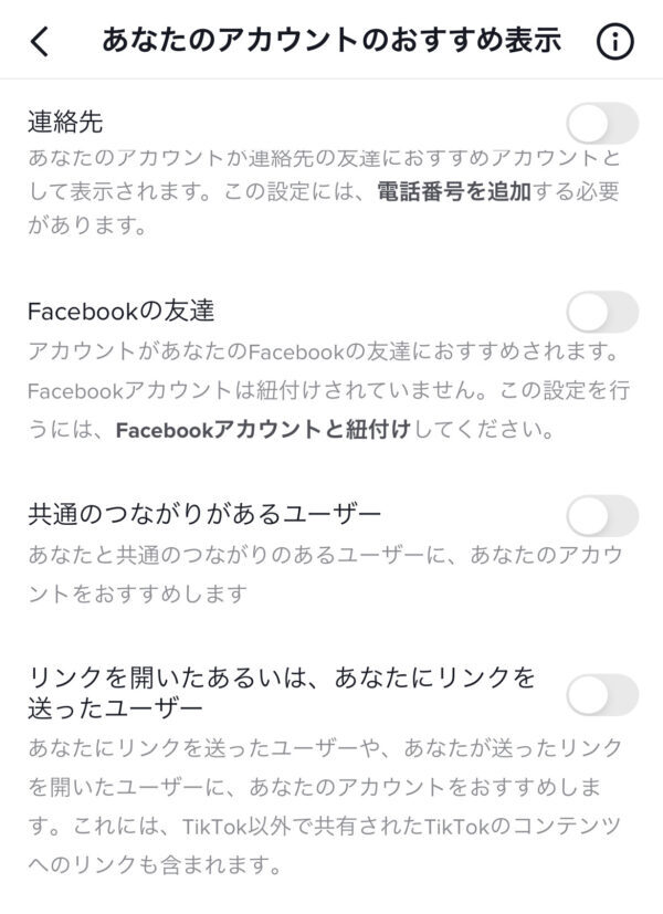 TikTok　複数アカウント