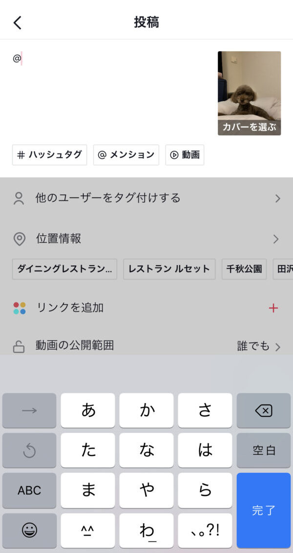 TikTok　メンション