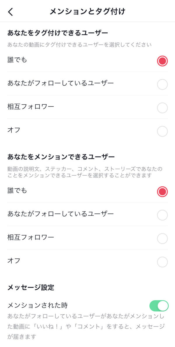TikTok　メンション