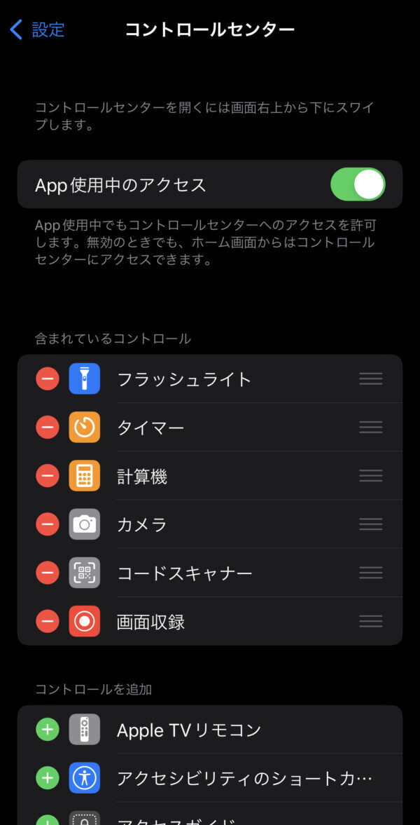 TikTok　画面録画