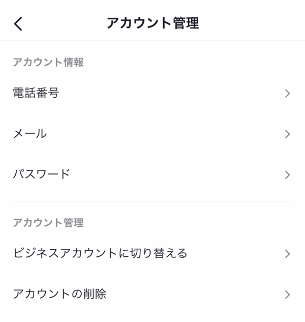 TikTok ビジネスアカウント　デメリット