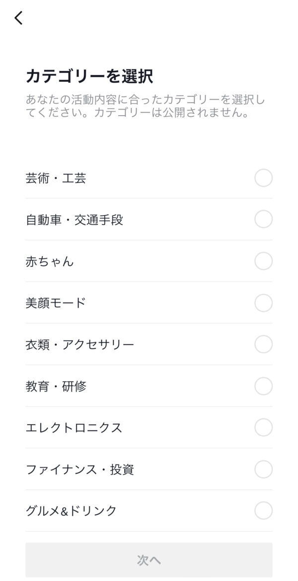 TikTok ビジネスアカウント　デメリット