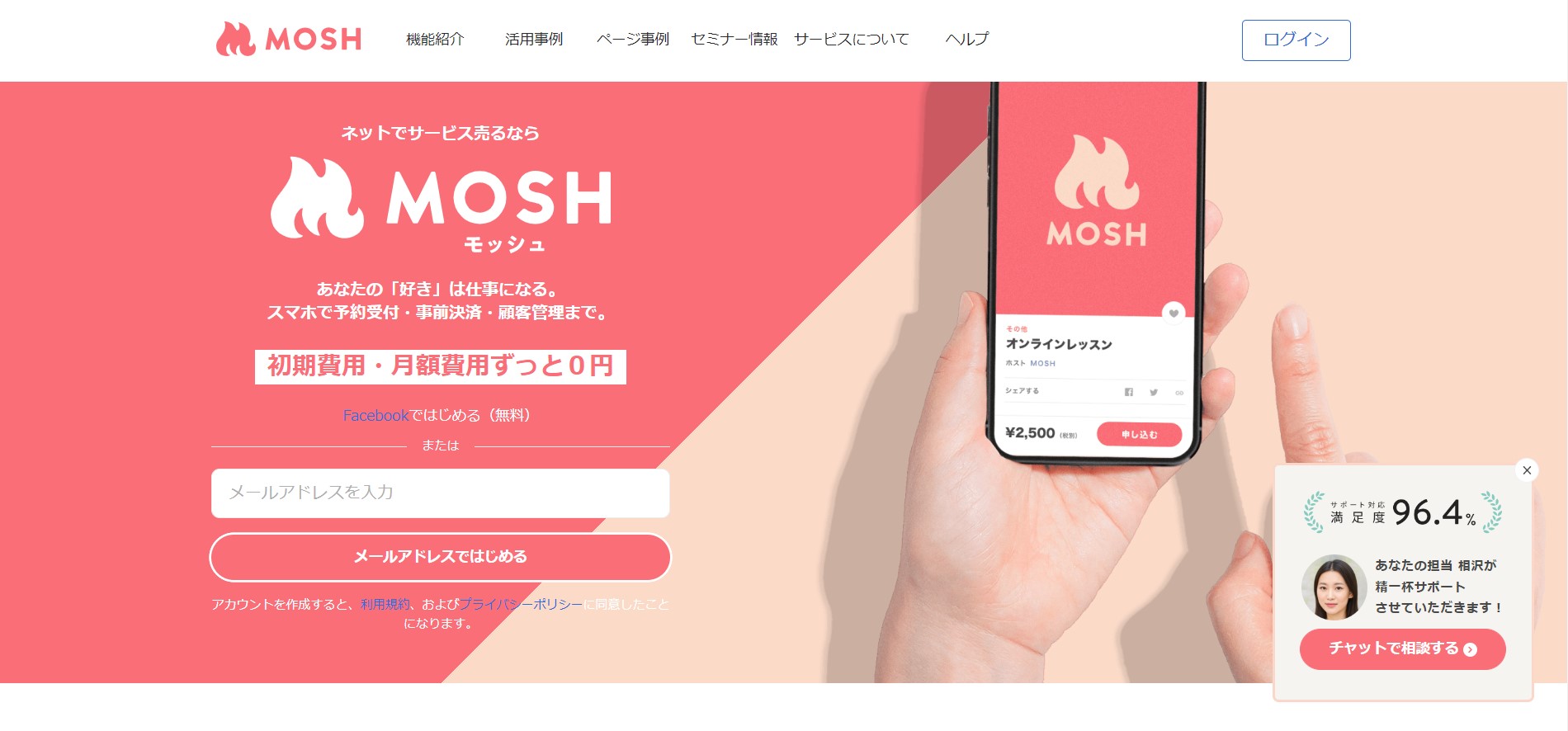 HP作成ツール・サービス　おすすめ　MOSH