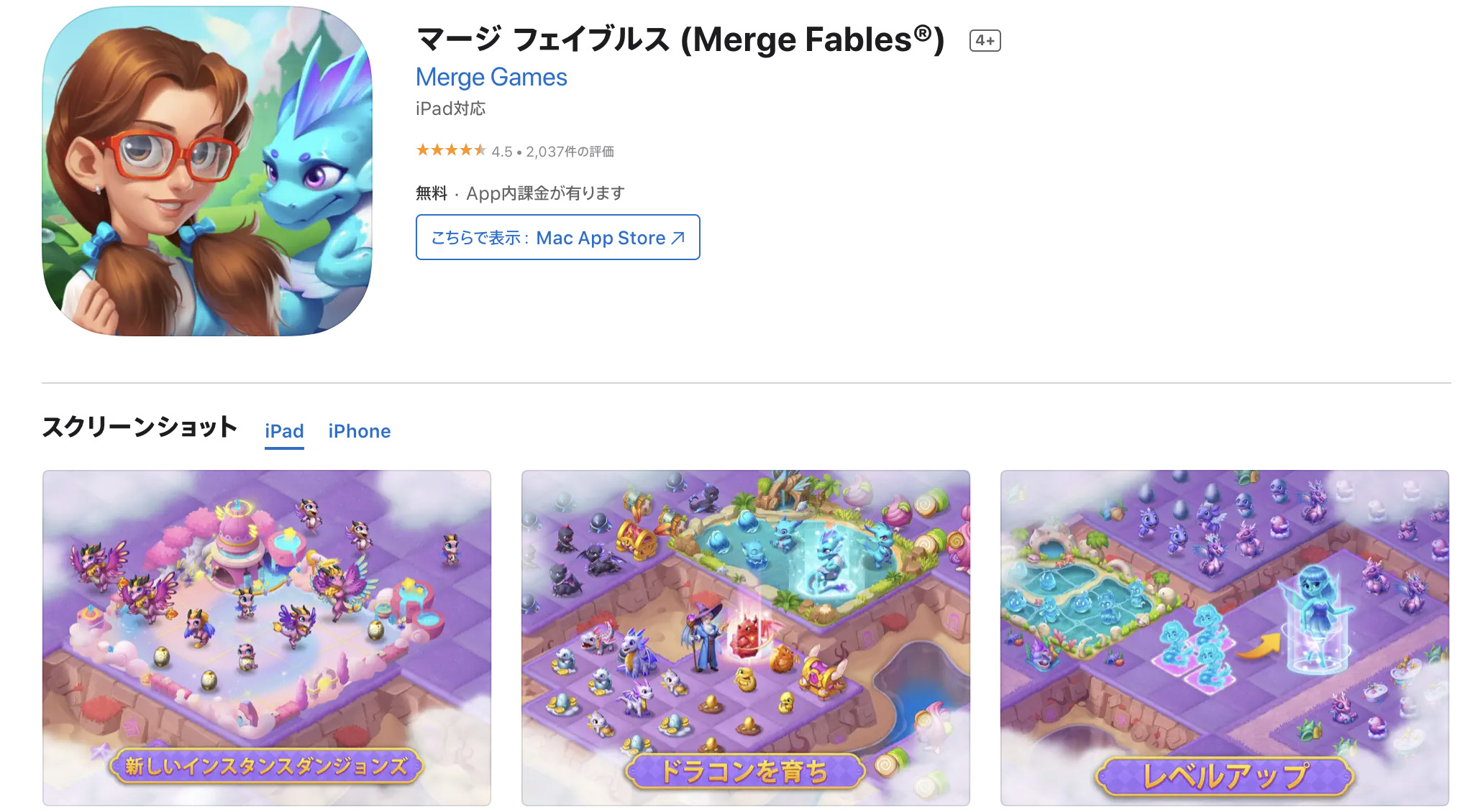マージ フェイブルス