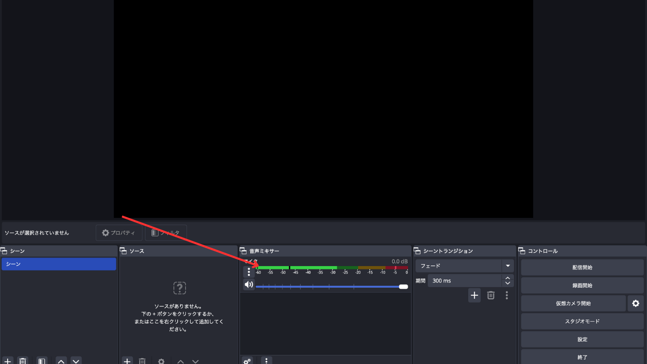 音声ミキサーを表示