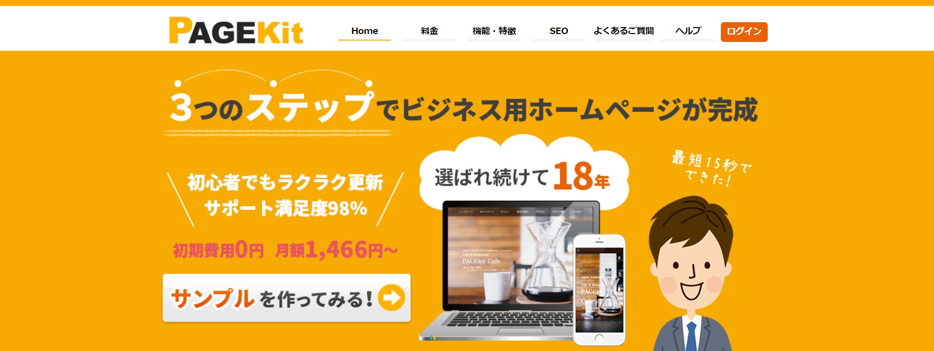 HP作成ツール・サービス　おすすめ　PAGEKit