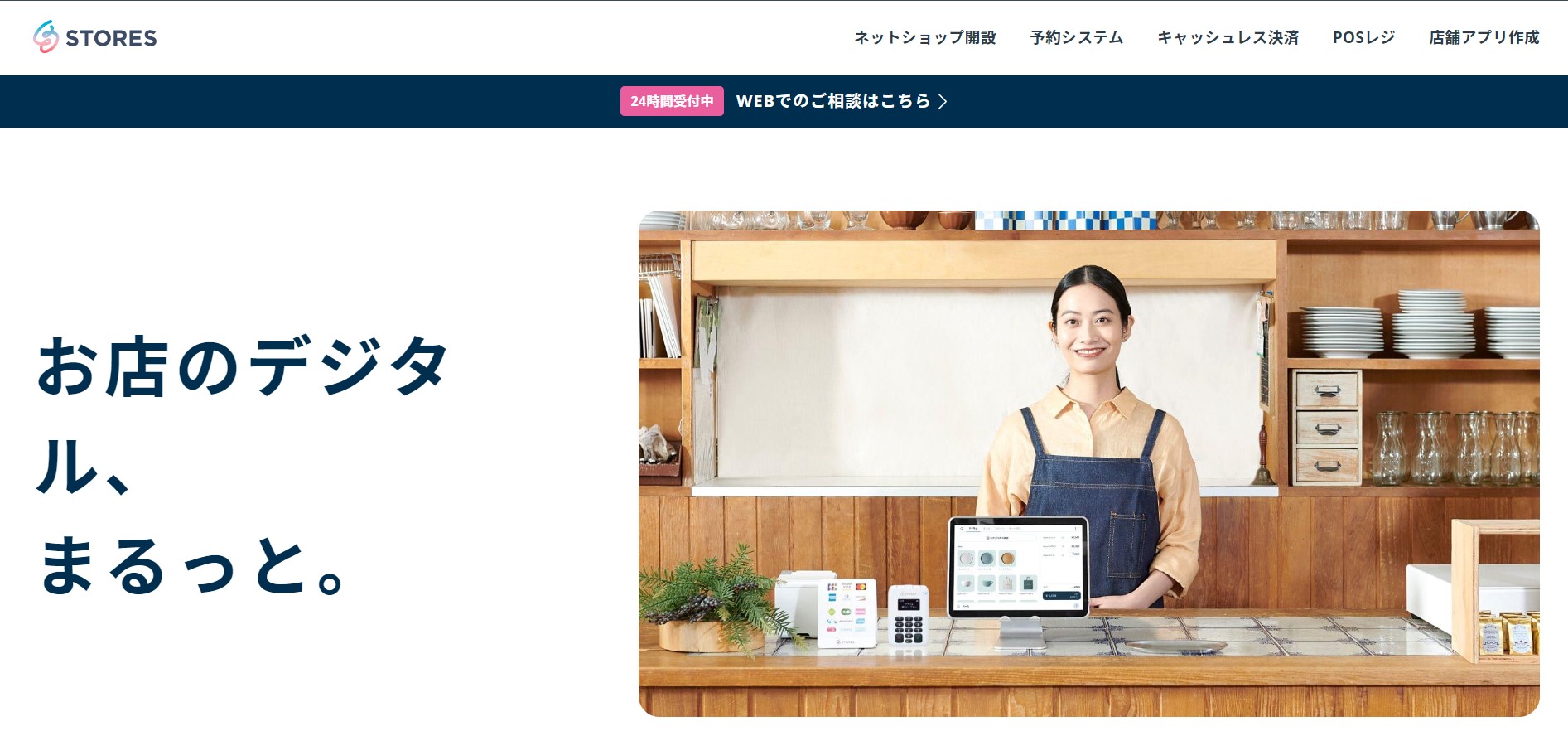 HP作成ツール・サービス　おすすめ　STORES
