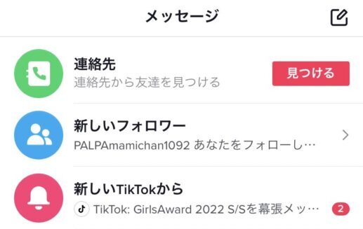 Tik Tok　DM