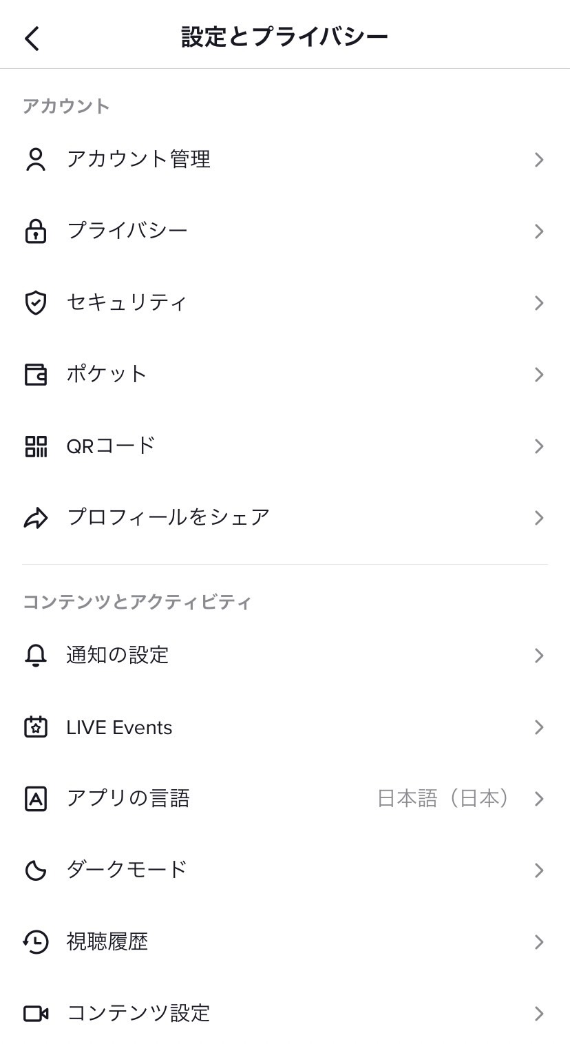 TikTok 引き継ぎ　確認