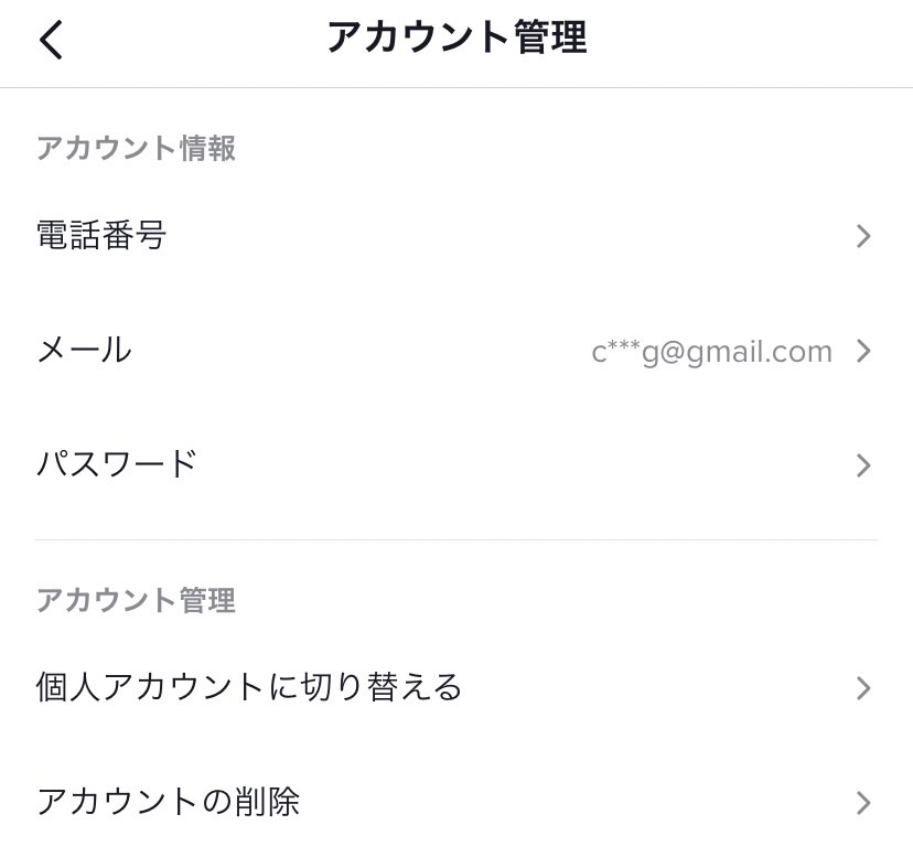 TikTok 引き継ぎ　確認