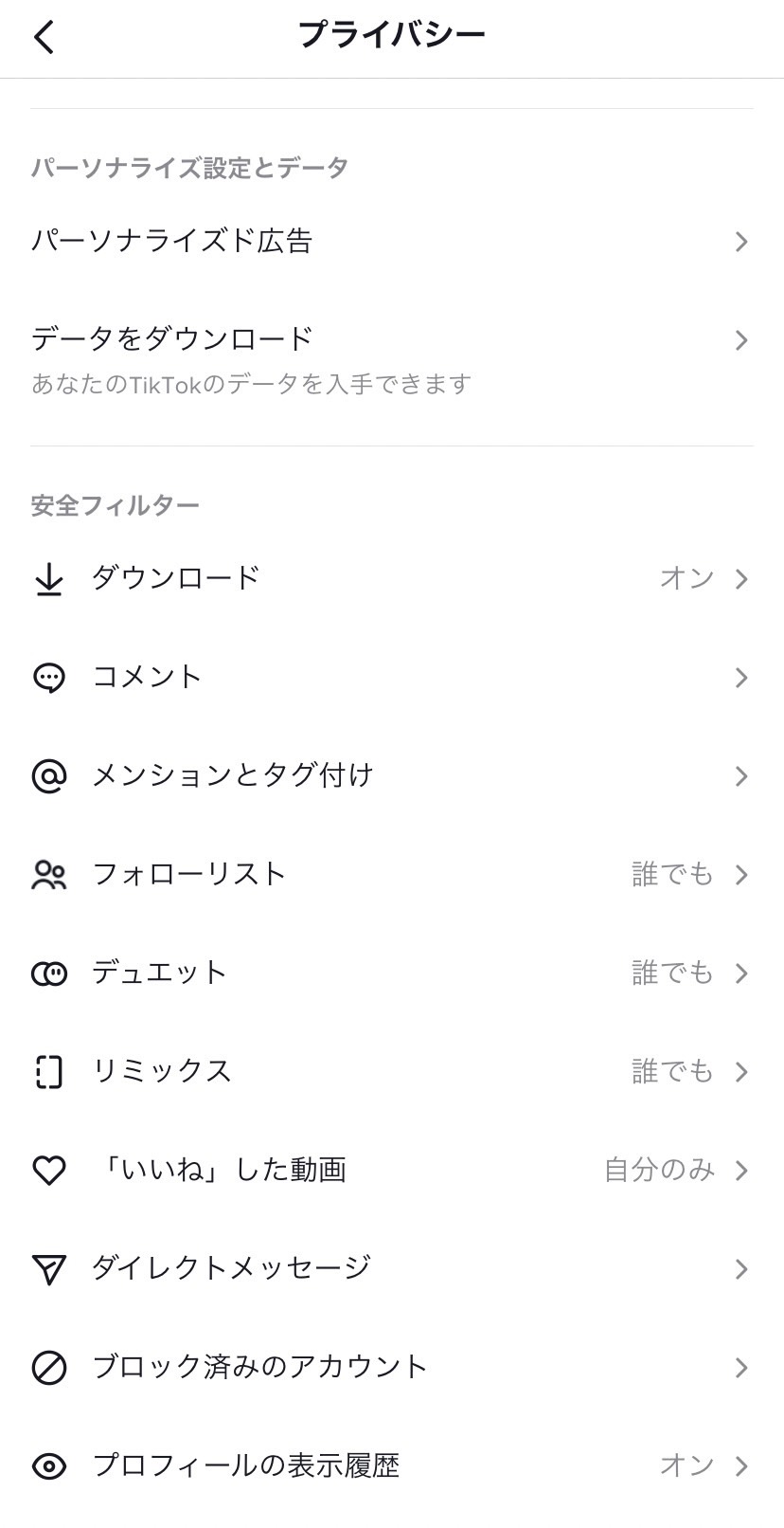 TikTok 足跡　つかせない