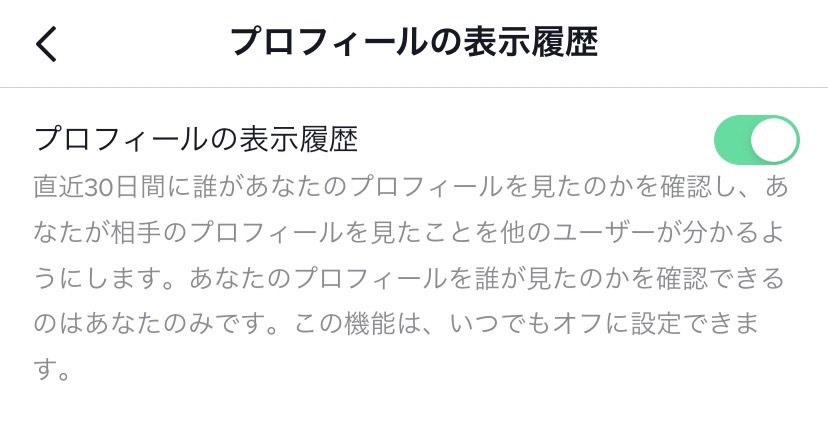 TikTok 足跡　つかせない