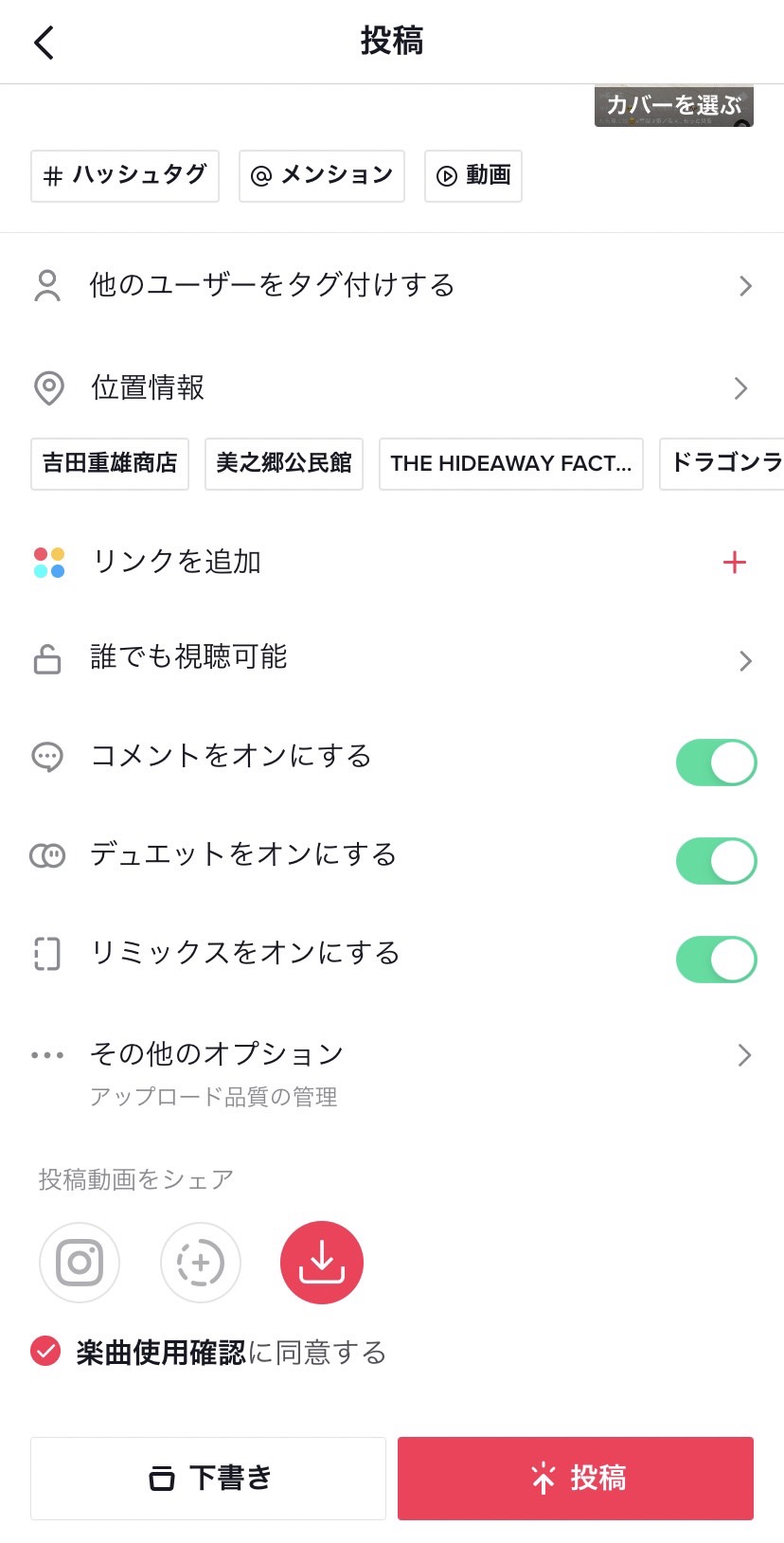 TikTok Instagram シェア