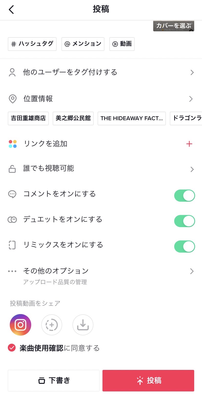 TikTok Instagram シェア