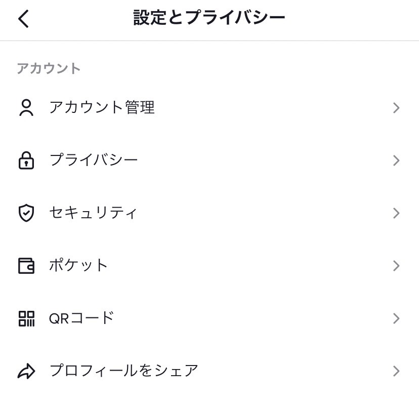 TikTok 非公開アカウント　設定