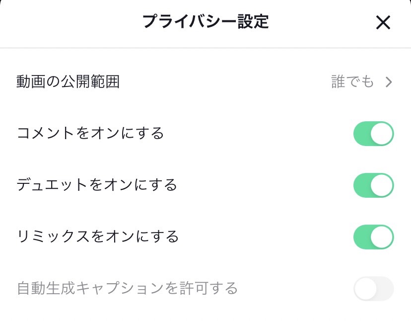 TikTok 投稿　非公開