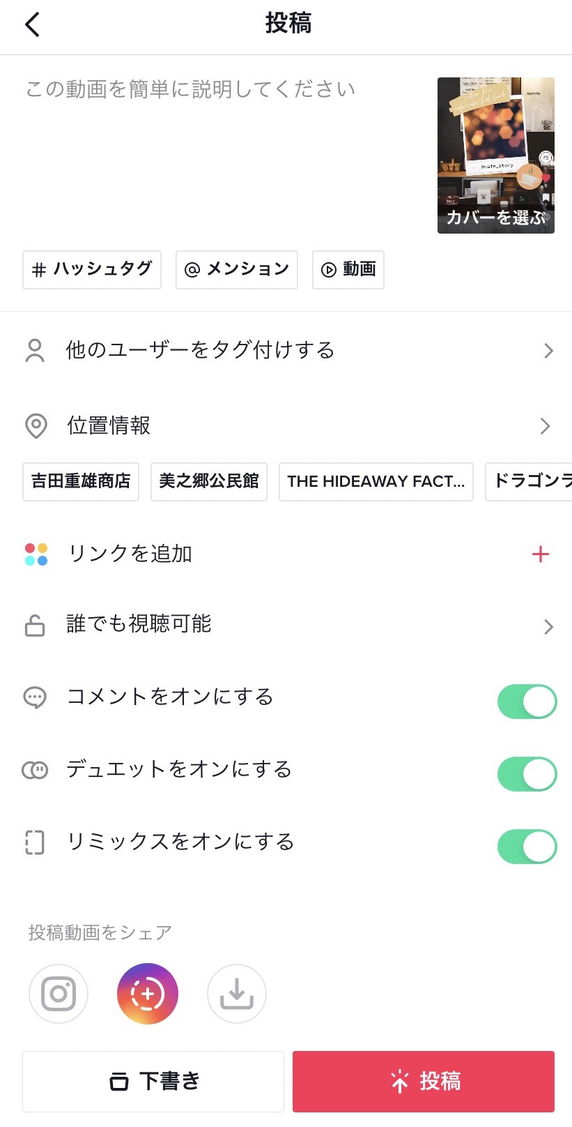 TikTok 非公開　投稿
