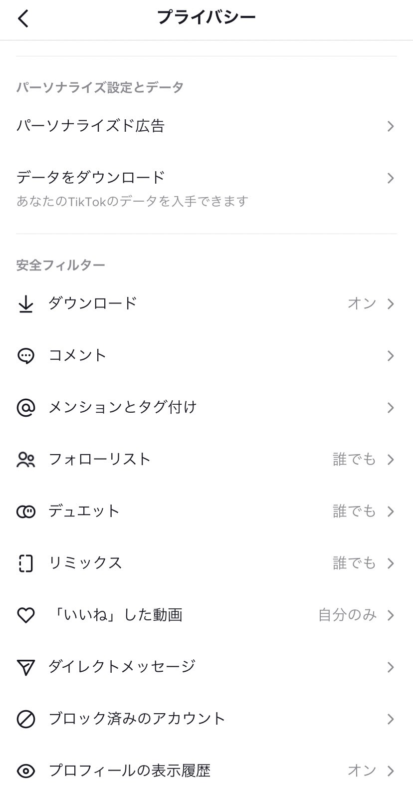 TikTok 制限　設定