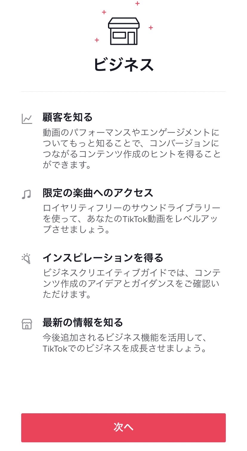 TikTok プロモート　使い方