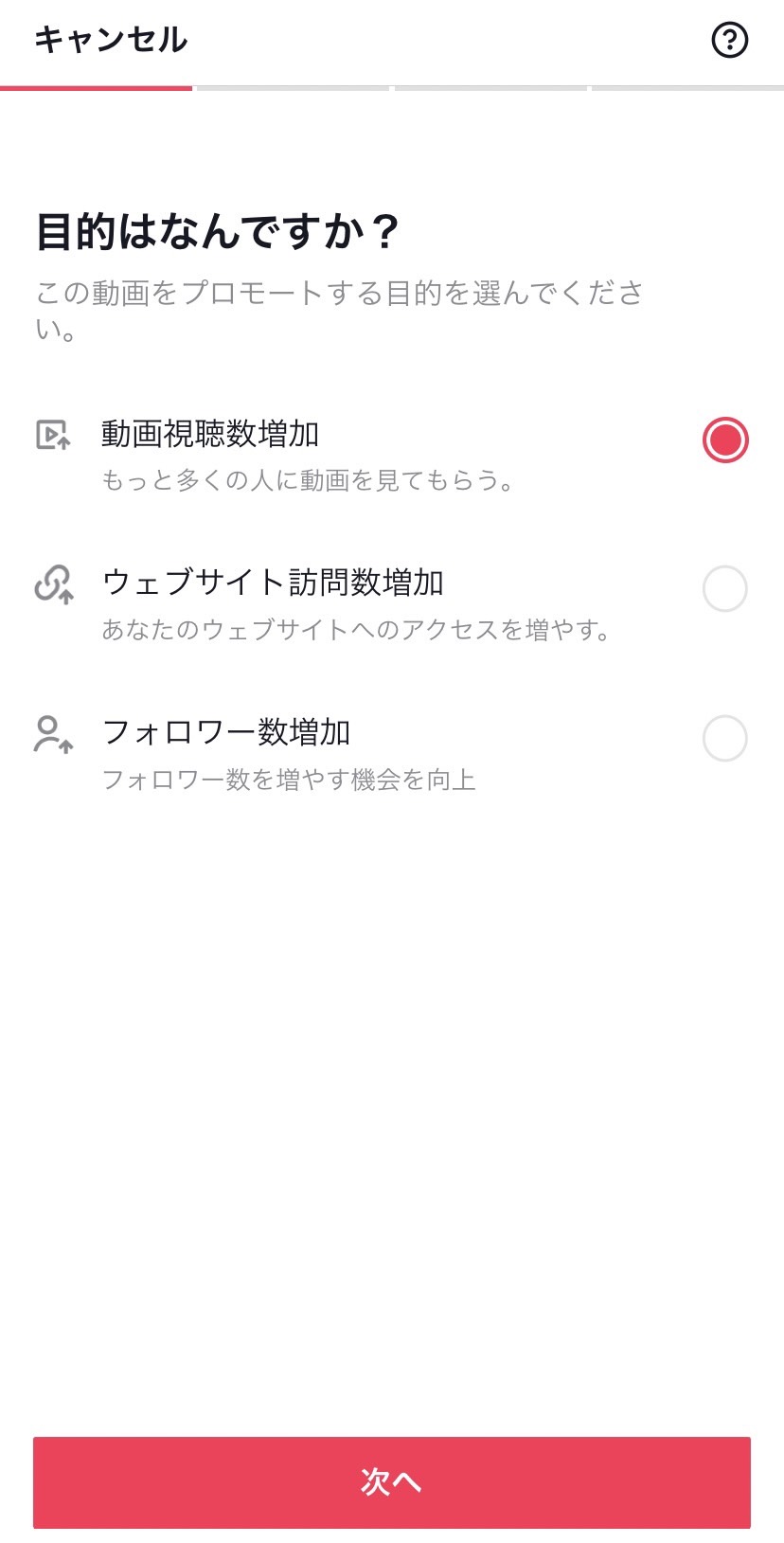 TikTok プロモート　使い方