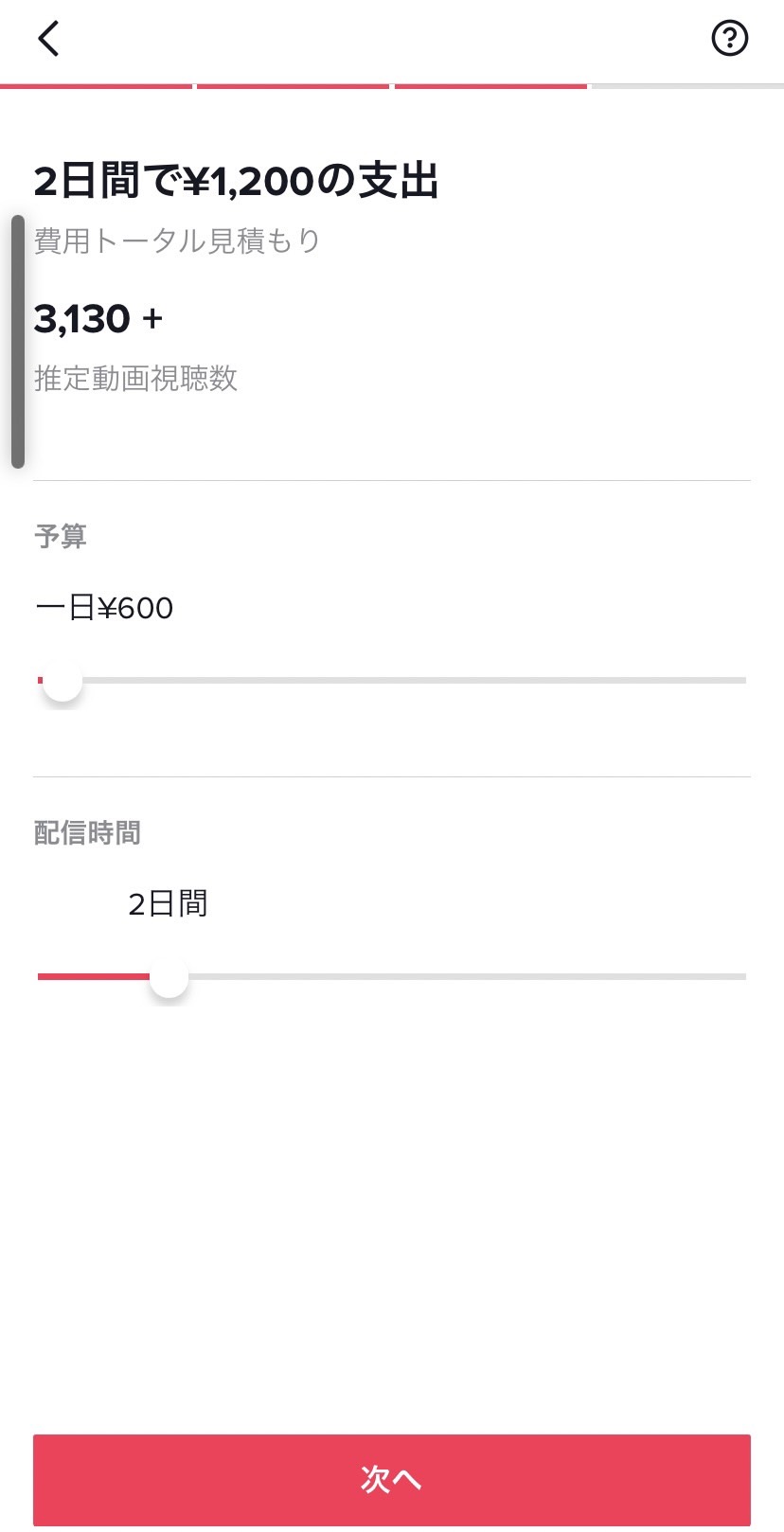TikTok プロモート　使い方