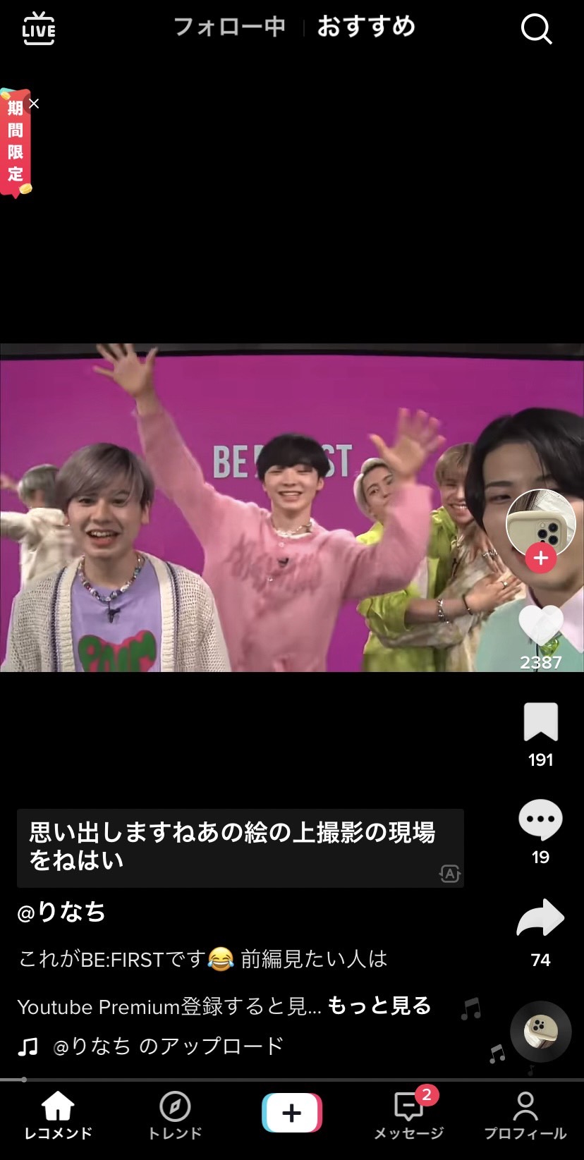 TikTok 全画面　視聴