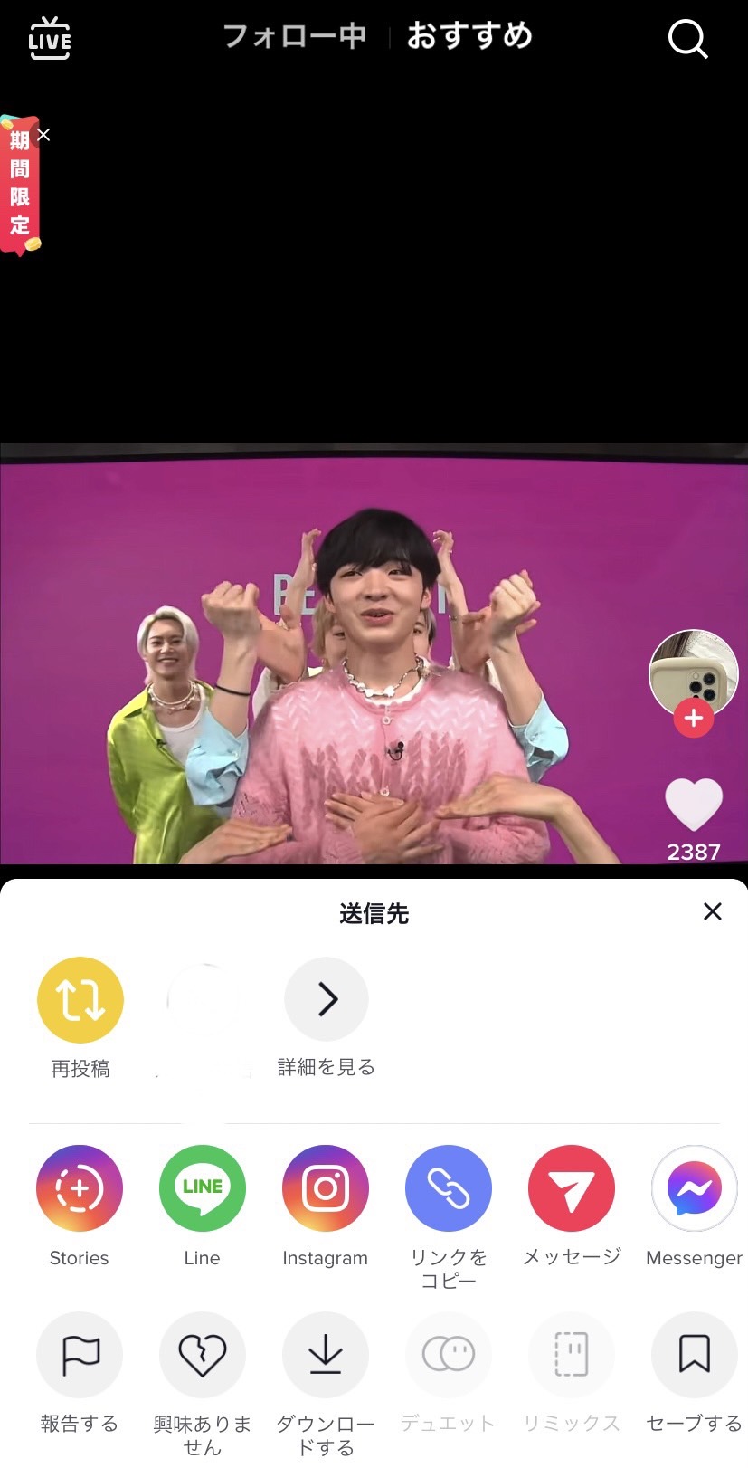 TikTok 全画面　視聴