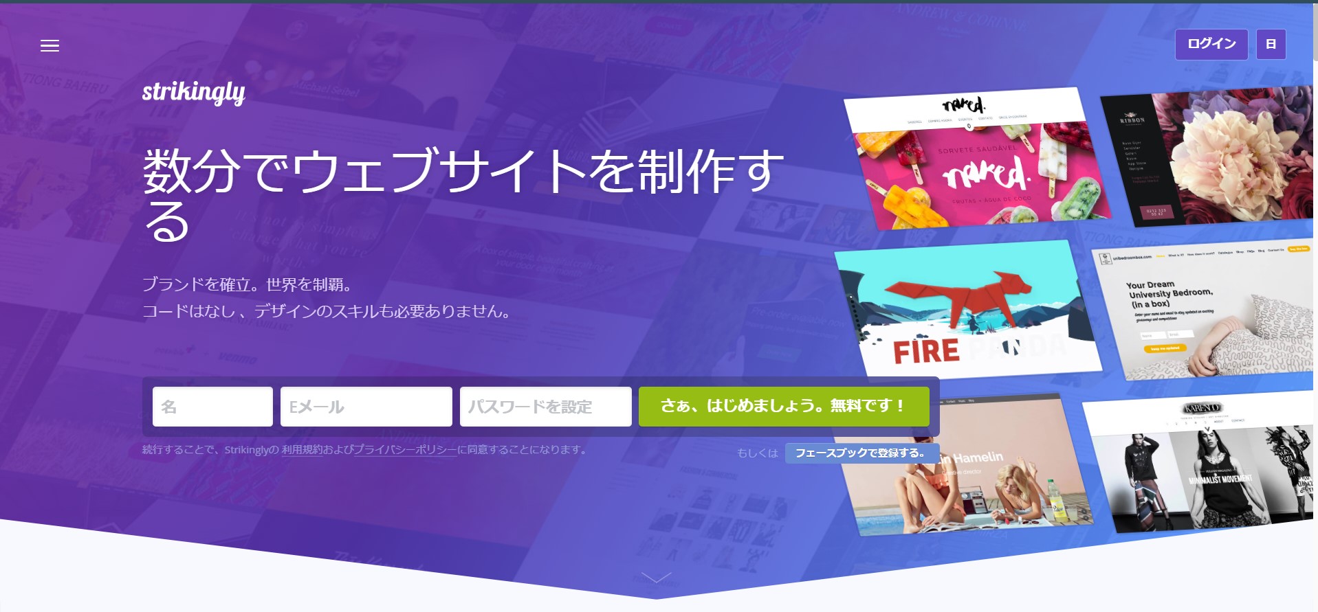 HP作成ツール・サービス　おすすめ　Strikingly