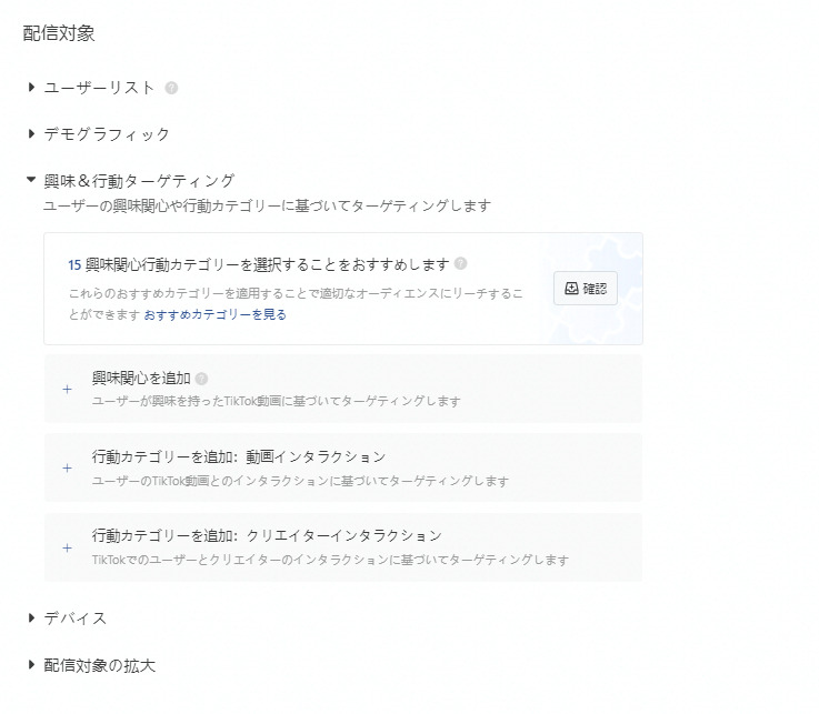 TikTok　広告マネージャー