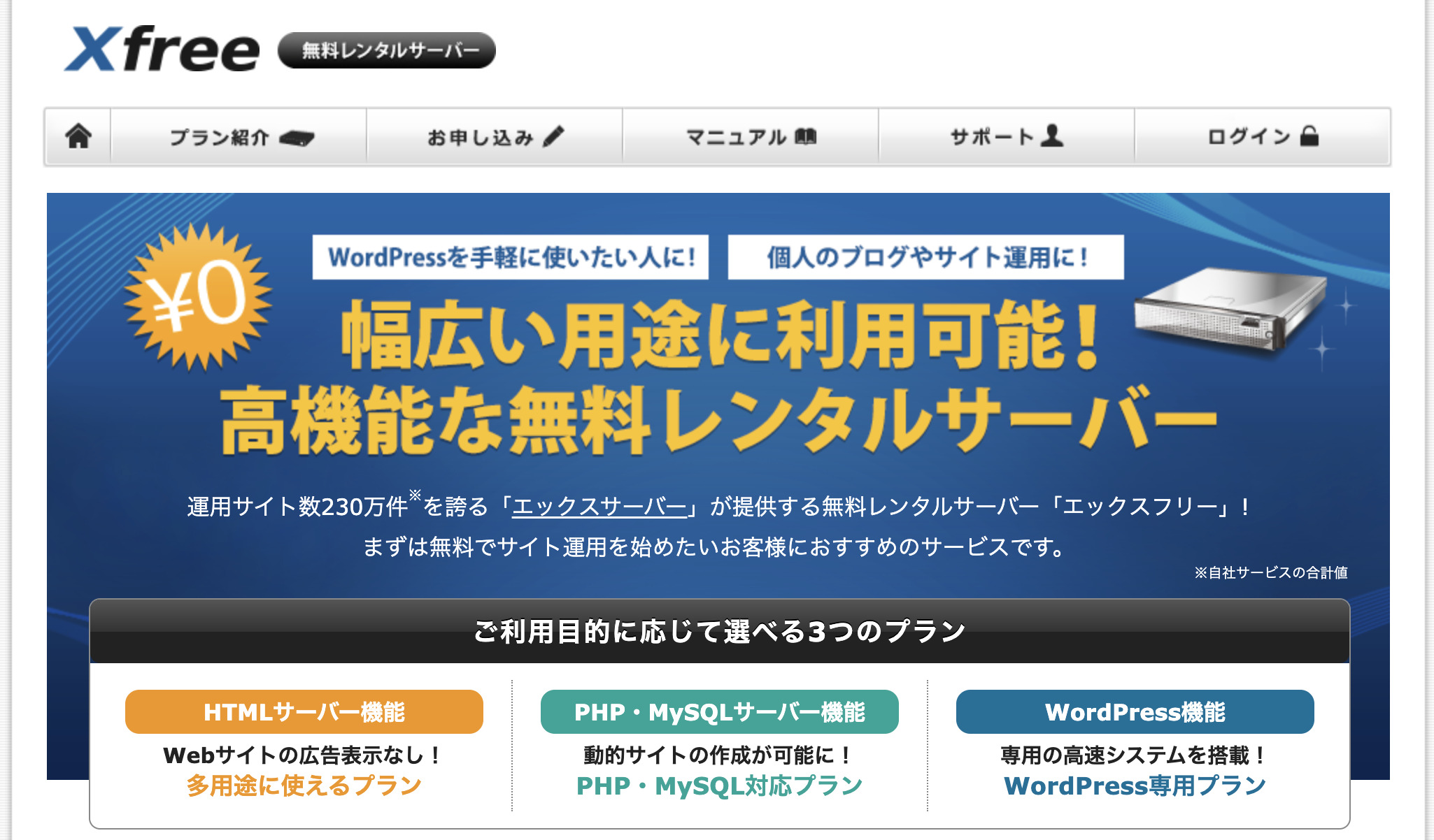 XFREE(エックスフリー)