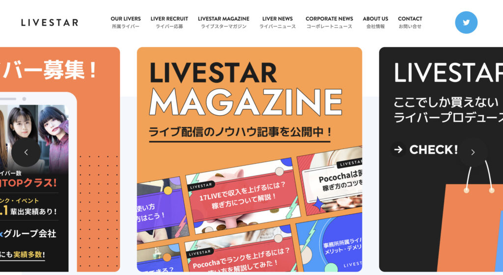 ライブスター