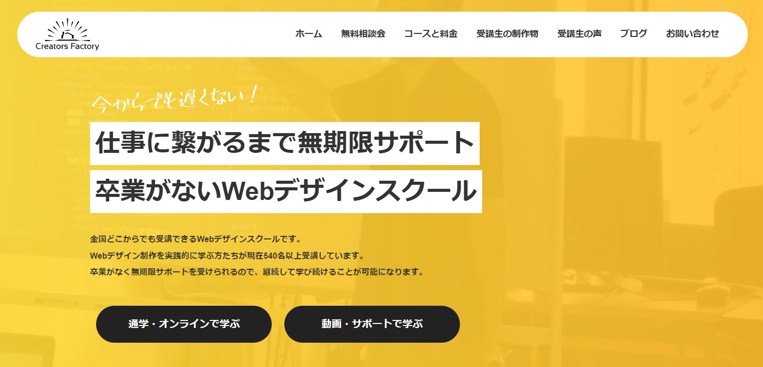 クリエイターズファクトリー