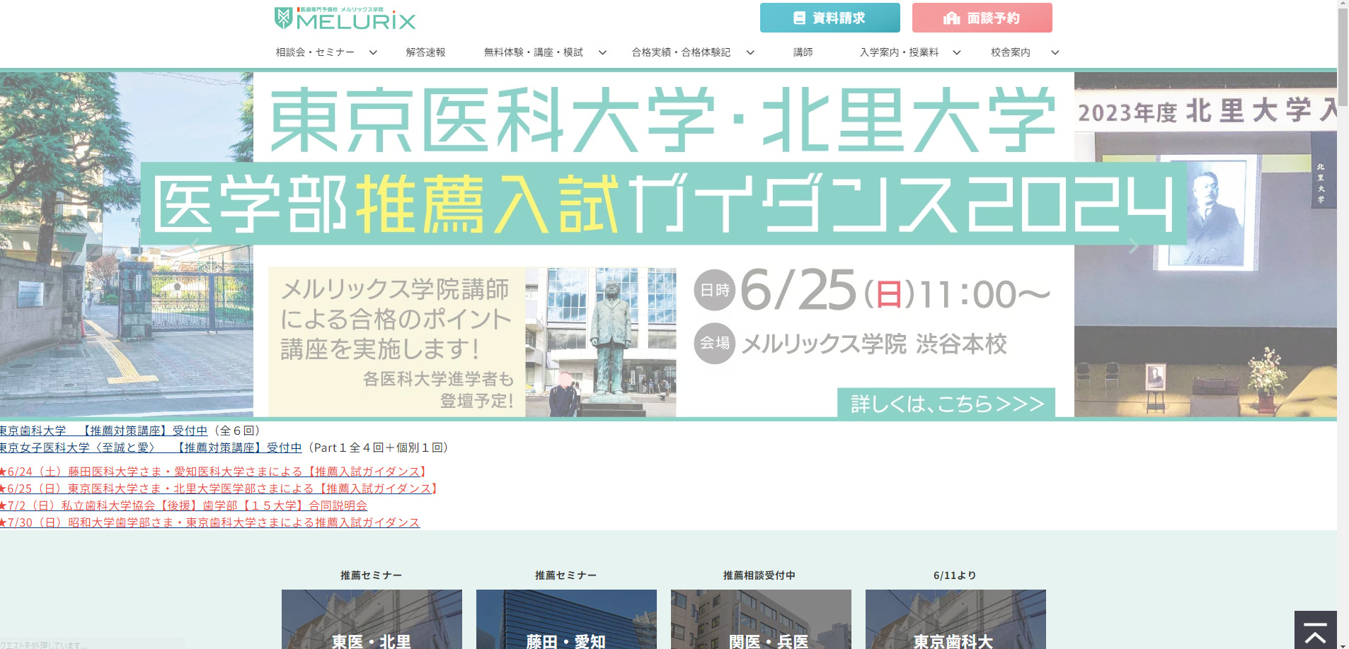 メルリックス学院公式画像