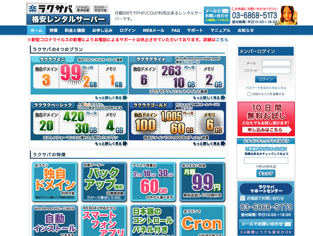 ラクサバ公式サイト