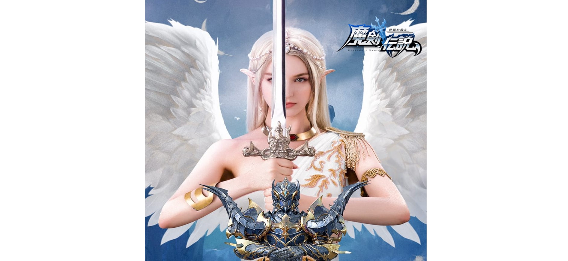 魔剣伝説