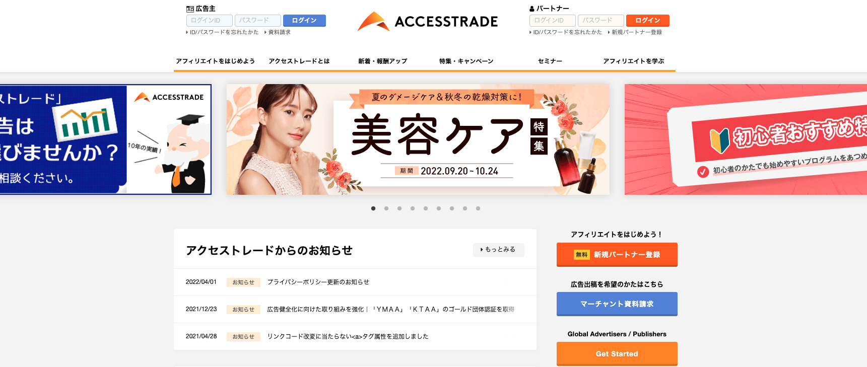 アクセストレード
