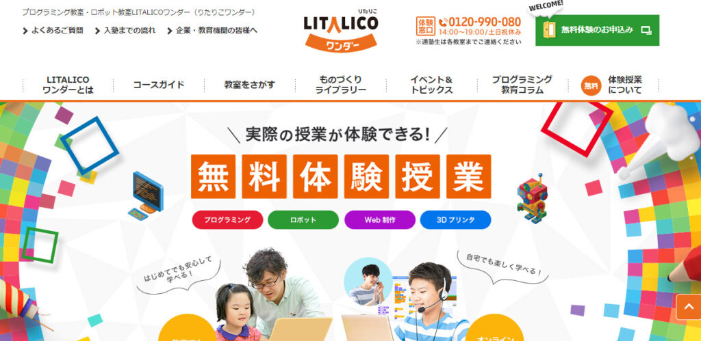 LITALICOワンダー　スクショ