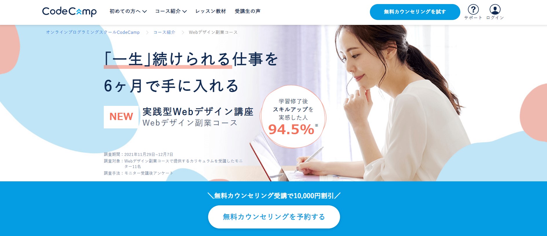 コードキャンプ
