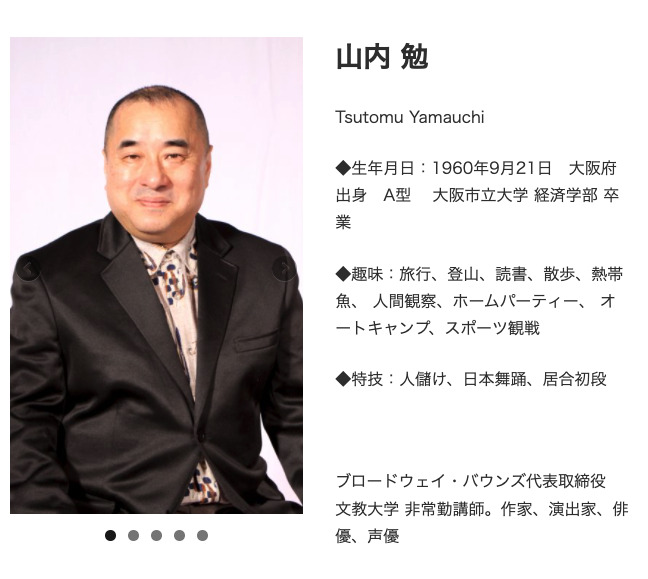ブロードウェイ・バウンズ山内勉