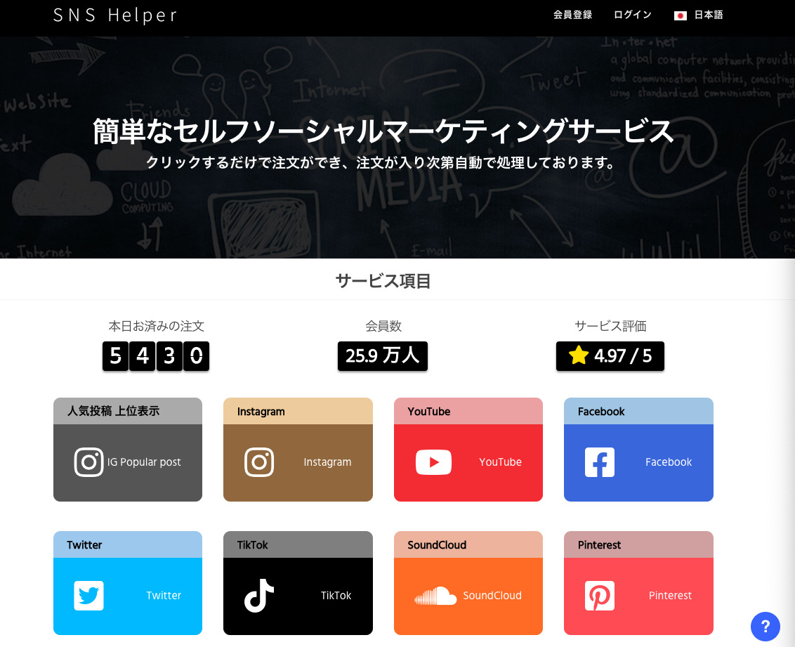 TikTok　フォロワー買う