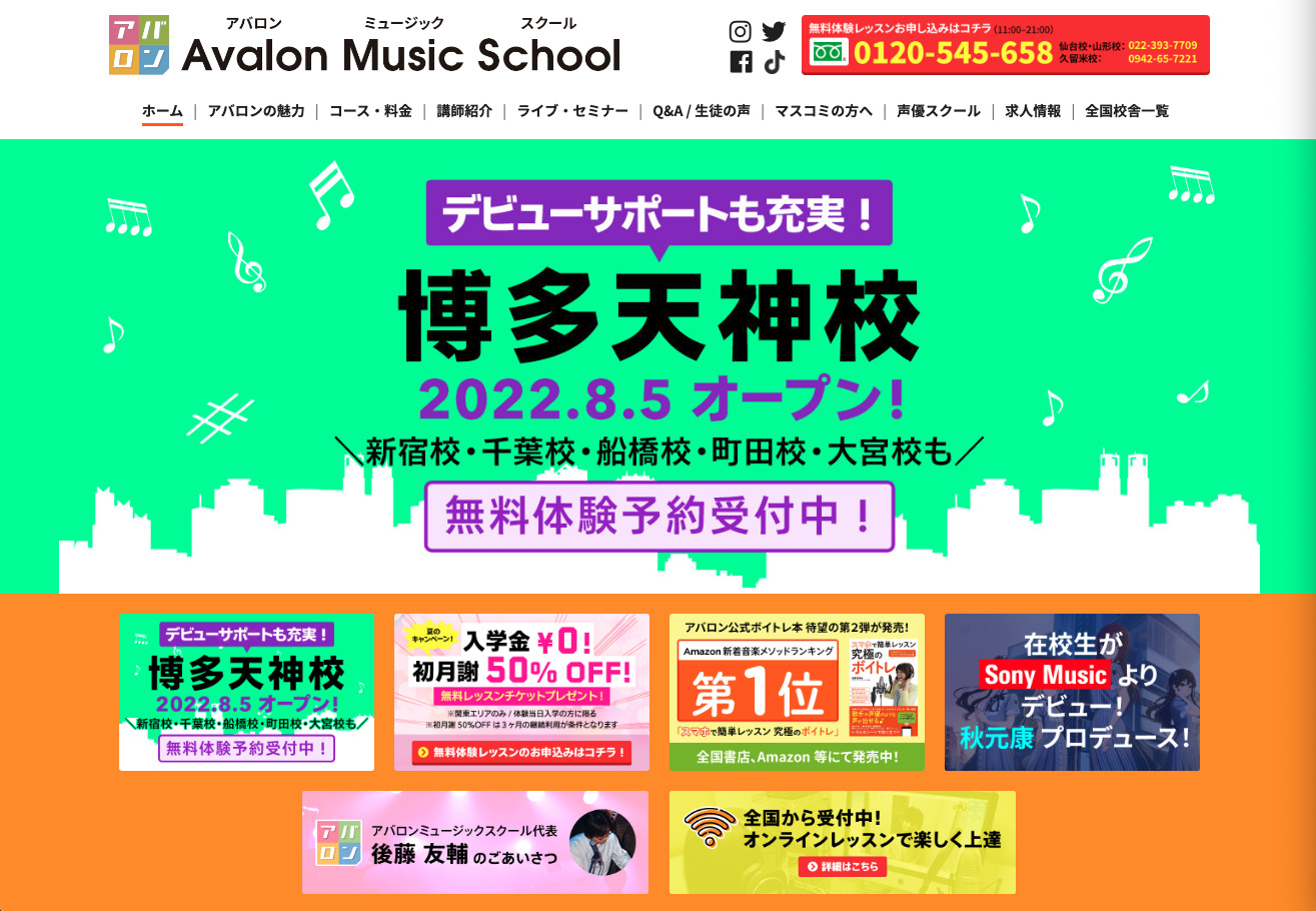 アバロンミュージックスクール