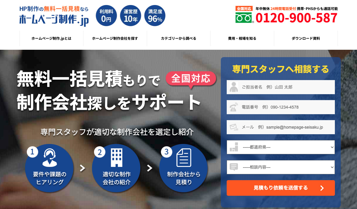 ホームページ制作会社　決まらない