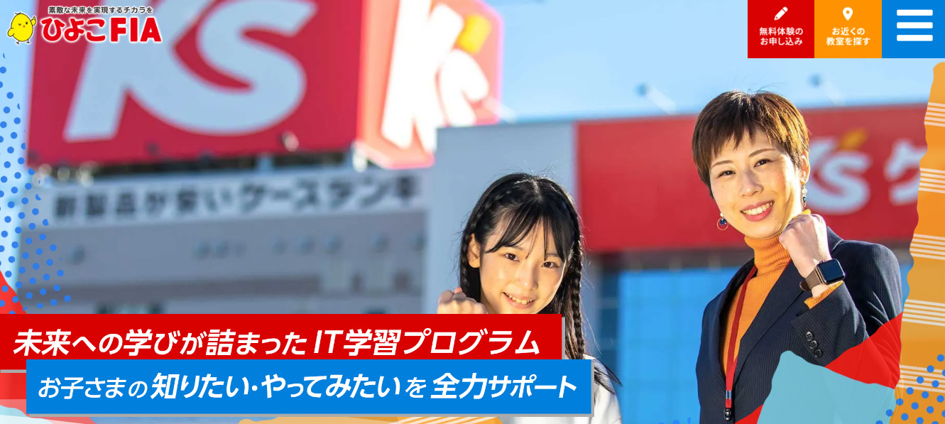 ひよこパソコン教室　スクショ