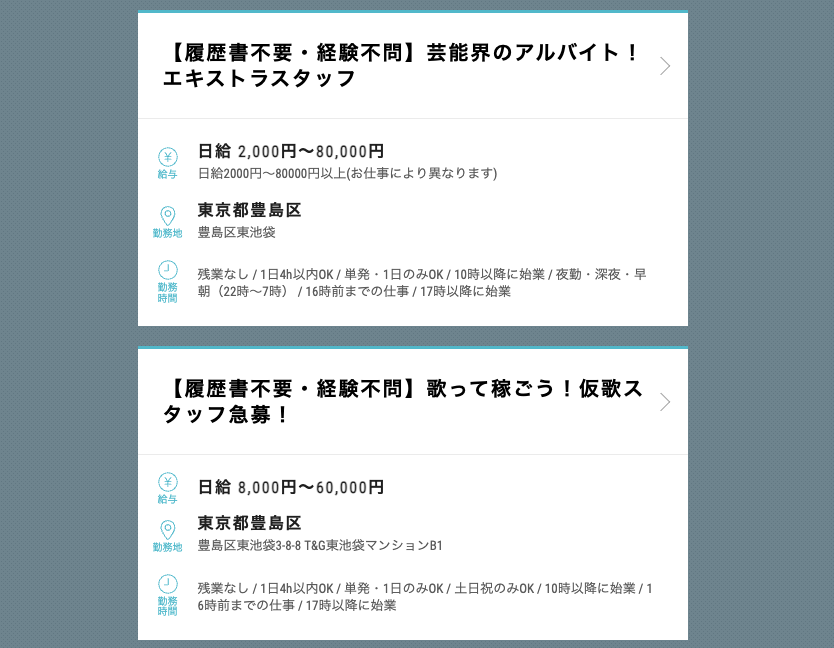ティーアッププロモーションアルバイト