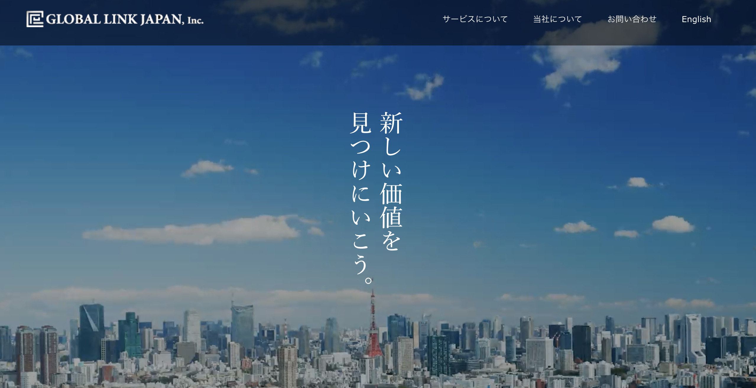 株式会社グローバルリンクジャパン