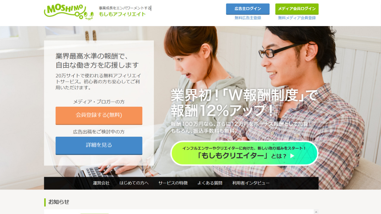 もしもアフィリエイト