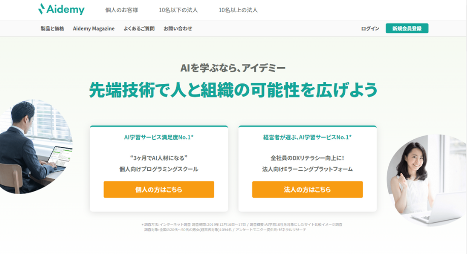 アイデミー